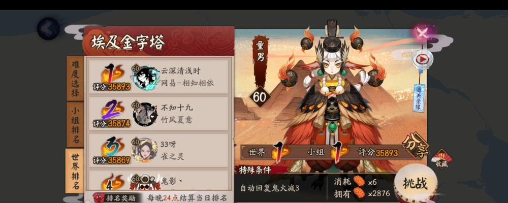 阴阳师地域鬼王新手必须知道的注意事项（从游戏基础到技巧）