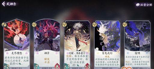 阴阳师（如何在游戏中正确使用百闻牌酒吞童子）