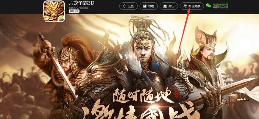 《六龙争霸3D》卡牌收集技巧大揭秘（打造最强战队的必备秘籍）