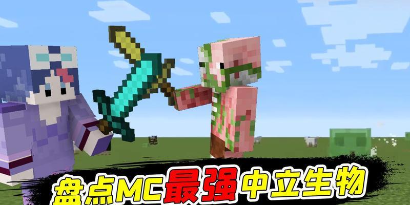 《我的世界》游戏中如何击败僵尸猪人怪物（掌握技巧）