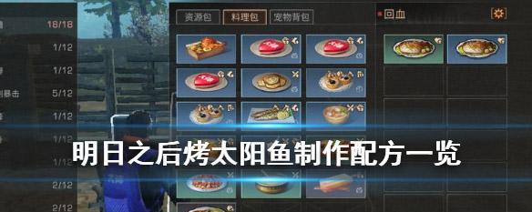 明日之后15种鱼的钓鱼地点一览（探索明日之后世界）