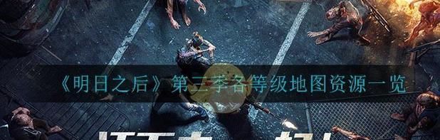 《明日之后第三季控制大楼全面攻略》（带你深入了解控制大楼）