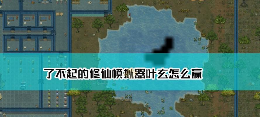 《了不起的修仙模拟器》游戏门派规划有什么作用？它如何影响游戏体验？