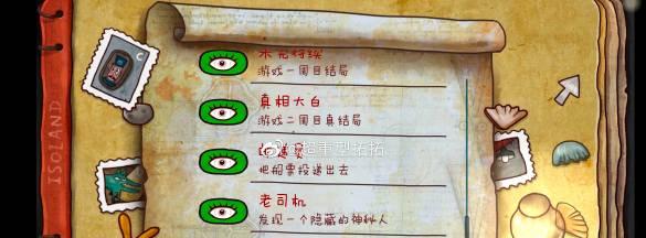 《迷失岛》二周目流程如何解密？完美结局和全成就攻略是什么？
