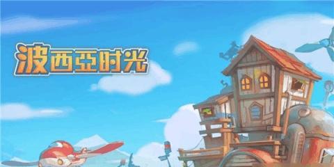 波西亚时光任务攻略有哪些？主支线流程攻略有哪些？
