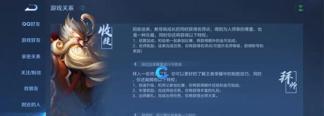 王者荣耀中好友收徒功能如何使用？