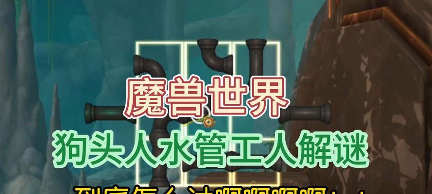 魔兽世界探水棒任务的完成方法是什么？