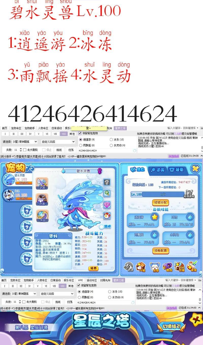 洛克王国星官怎么获得技能？技能获取的条件是什么？