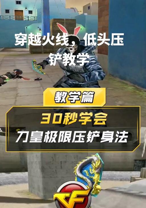 CF中如何实现人物转圈身法？转圈身法的实战应用是什么？