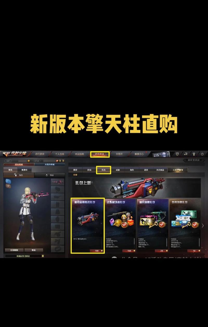 cf擎天柱的价格是多少？购买后如何使用？