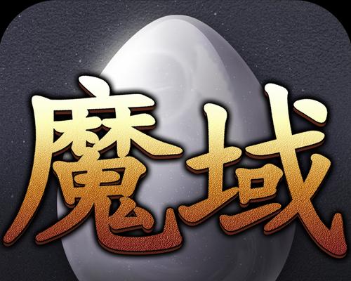 百变魔域的进入方式是什么？