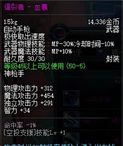 dnf神枪手专职后武器选择？