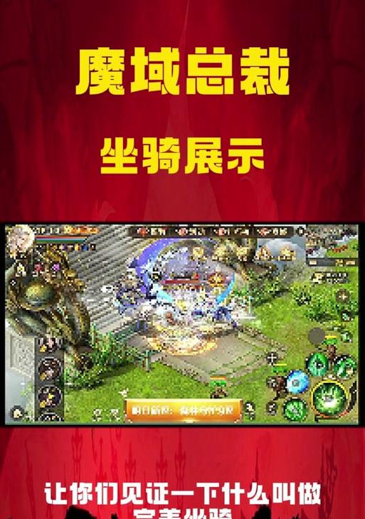 魔域中哪个任务会赠送坐骑？