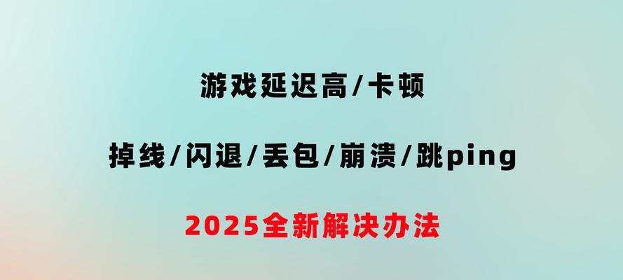 地下城游戏卡顿问题如何解决？