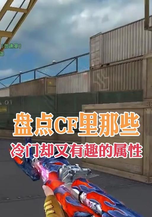 CF白狐武器性能如何？白狐在实战中的表现怎么样？
