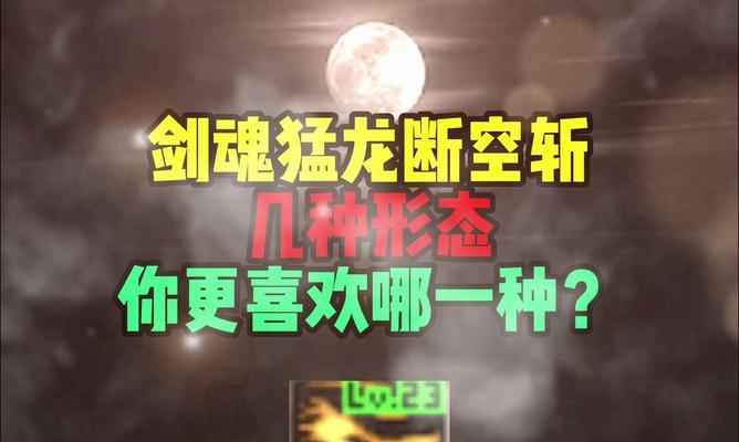 剑魂猛龙技能如何改成空格？改成空格有什么优势？