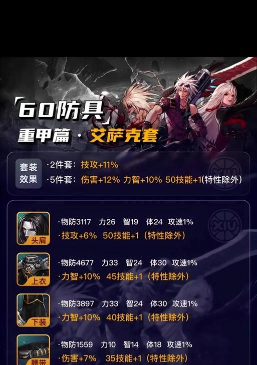 地下城深海套推荐的属性强化是什么？