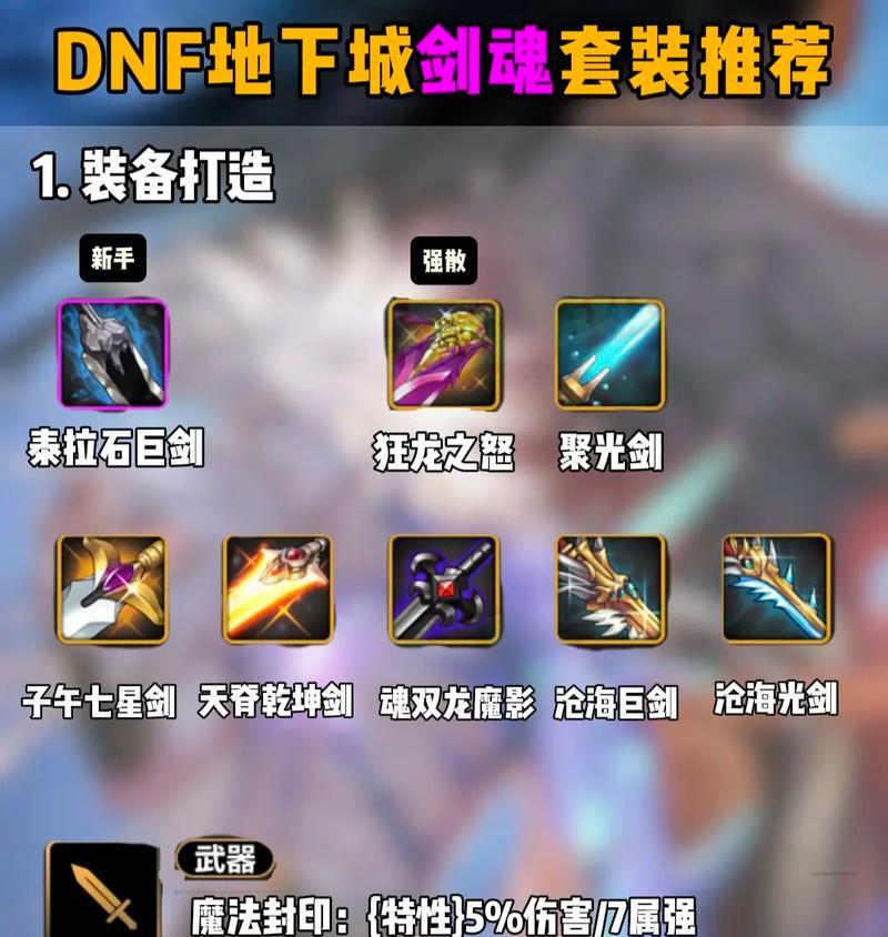 末日剑魂装备属性搭配技巧是什么？
