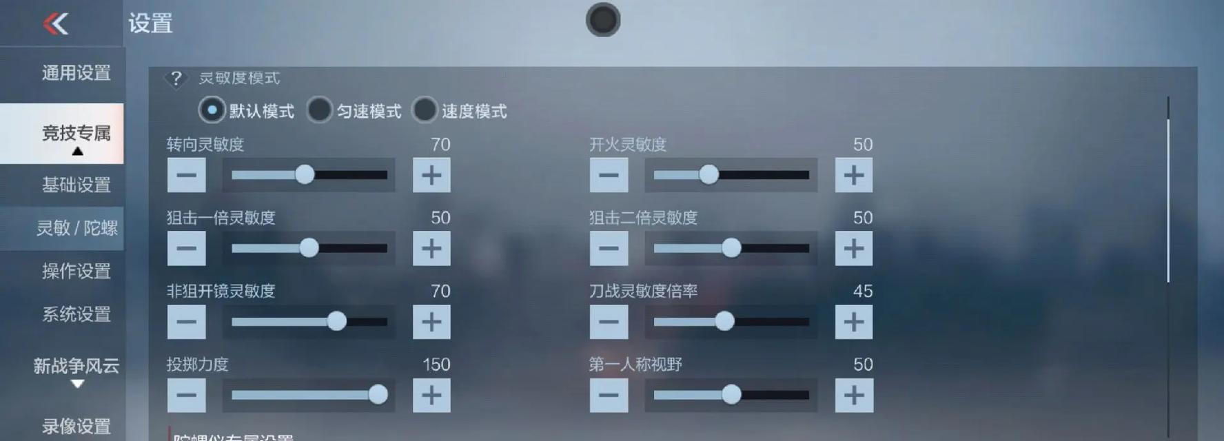 CF手游低帧率时灵敏度设置建议是多少？如何调整以获得最佳游戏体验？