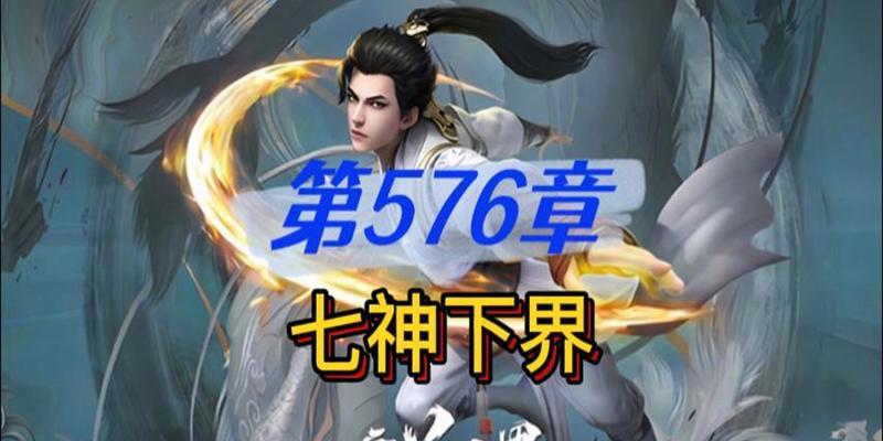 完美世界七神修为是什么？如何达到七神修为？