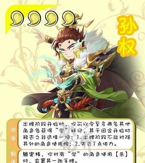 三国杀孙权背后的角色是什么？有何特殊技能？