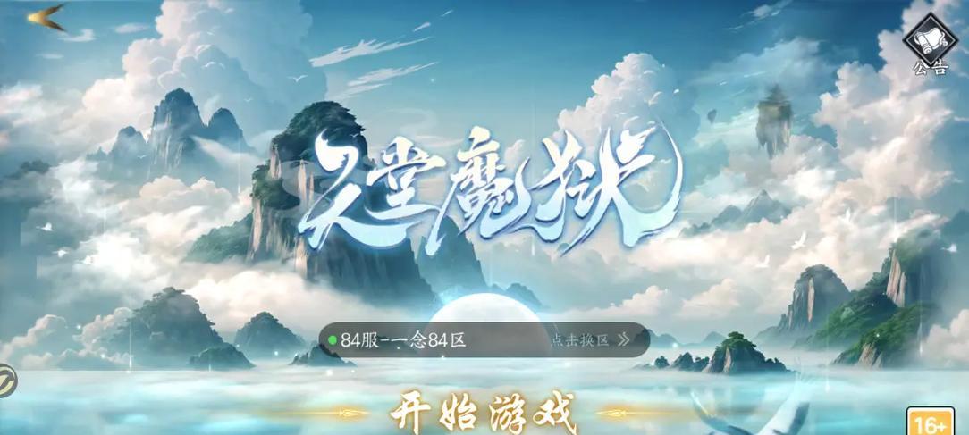 游戏天堂魔域玩法指南是什么？