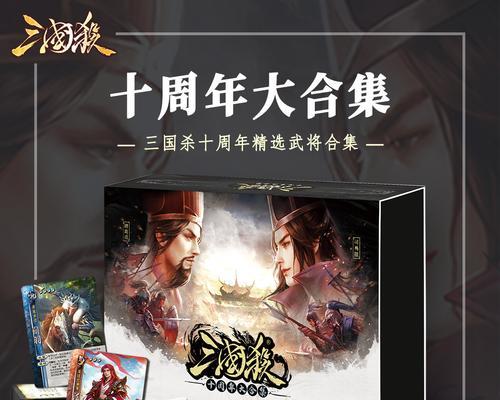 共创地主在三国杀十周年中的作用是什么？