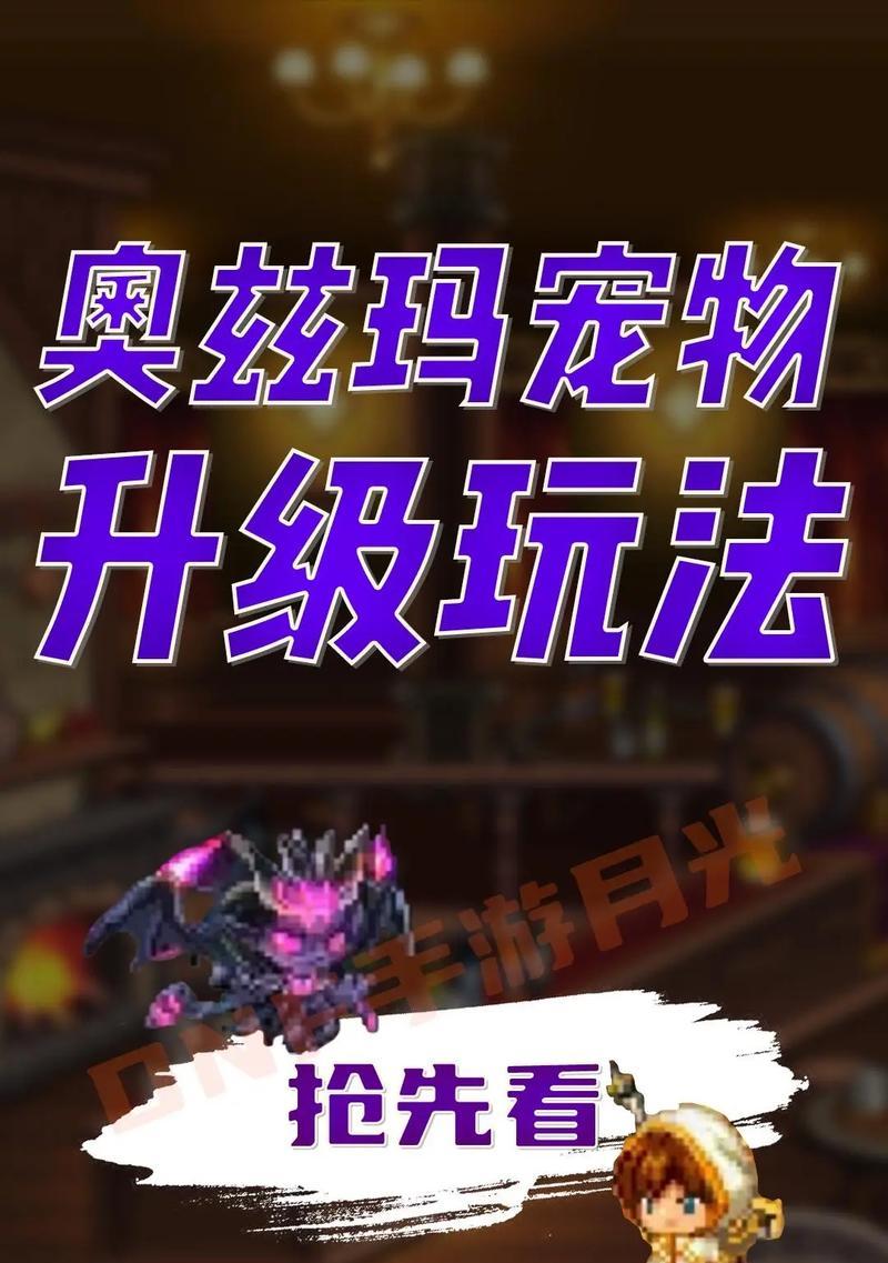 地下城手游后期会出哪些宠物？新宠物的获取方式是什么？