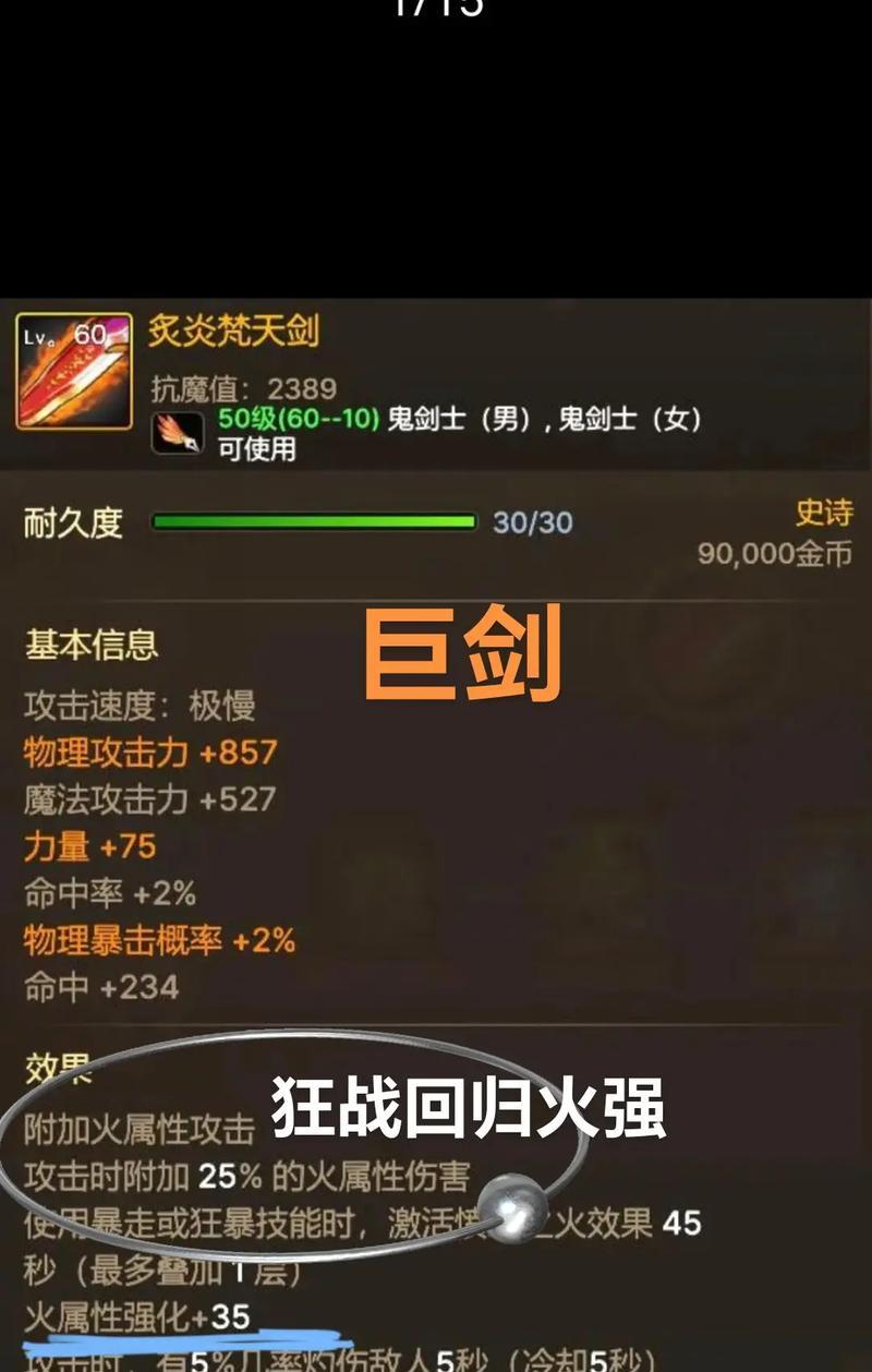 dnf剑魂使用怒战武器的效果如何？怒战武器适合剑魂吗？