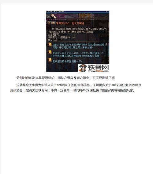 DNF深渊任务2如何完成？完成步骤是什么？