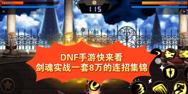 dnf剑魂15层打法是什么？如何提高通关效率？