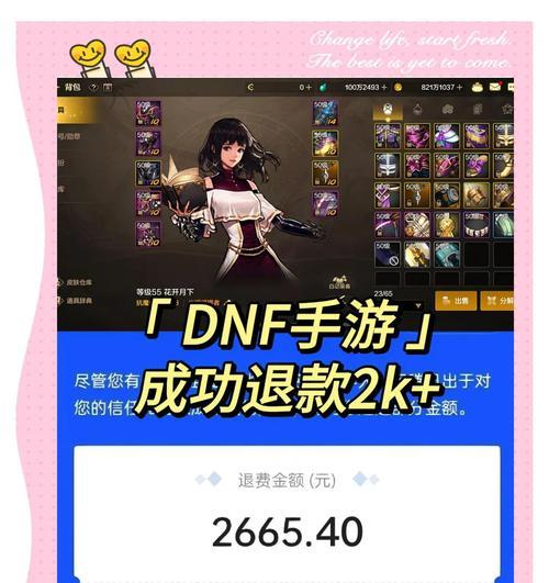 苹果用户DNF手游充值退款指南：如何申请退款？