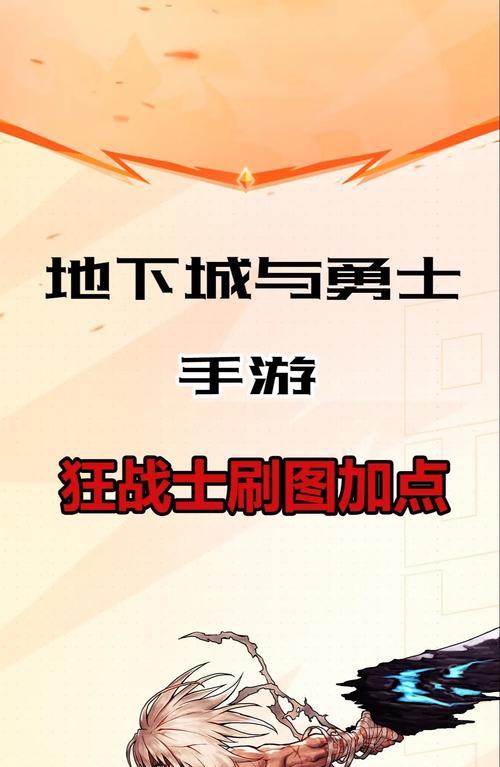 狂战怎么刷史诗地下城？高效攻略是什么？
