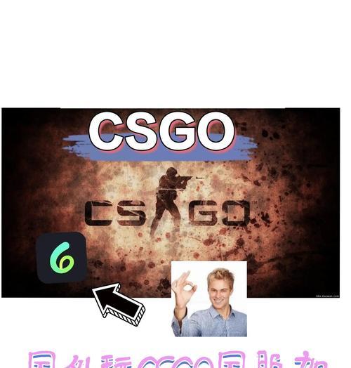 在完美世界玩CSGO推荐使用什么加速器？