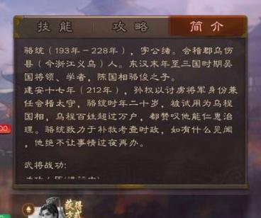 三国杀骆统为何如此强大？他的技能特点是什么？