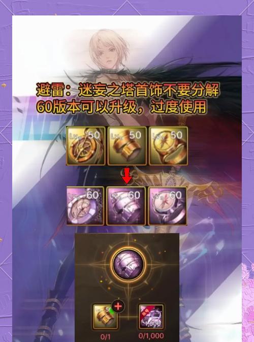 地下城首饰继承到20级的方法是什么？需要哪些材料？
