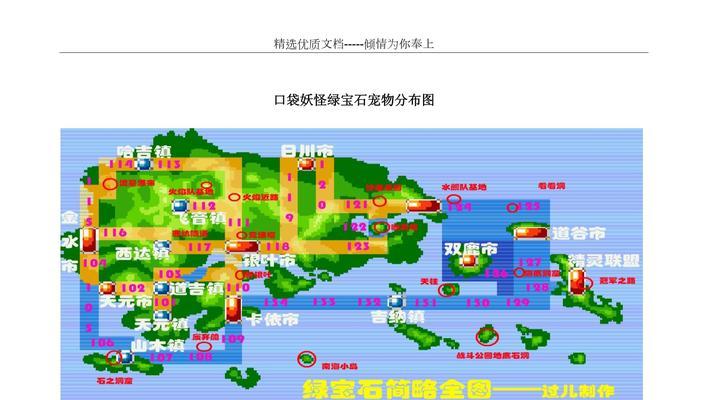 口袋妖怪绿宝石岩石道馆路线是什么？