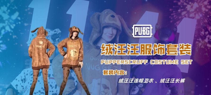 绝地求生堆堆袜套装如何获得？获取方法有哪些？