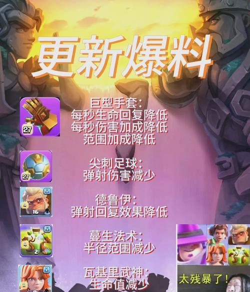 部落冲突英雄技能更改方法？技能调整对战斗有何影响？