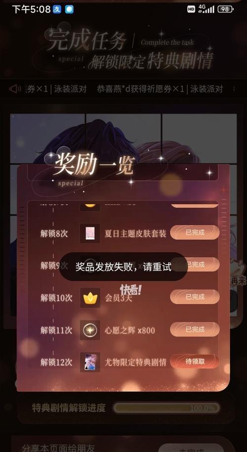 超级骑士领取失败怎么办？如何解决领取问题？