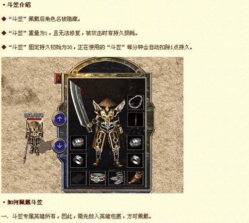 热血传奇斗笠手游操作指南？斗笠在手游中的作用是什么？