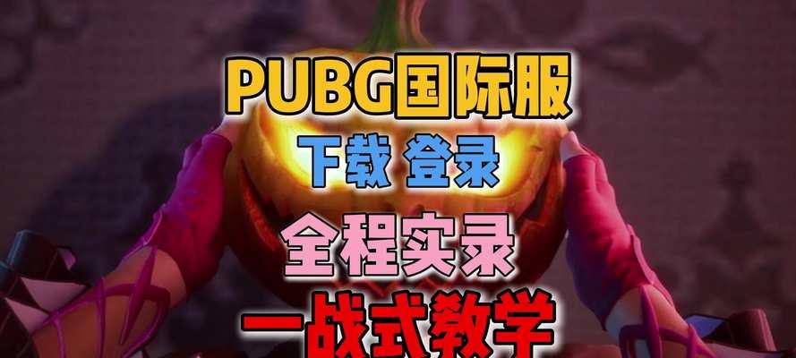绝地求生中如何删除登录账号？删除后数据会怎样？