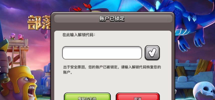部落冲突账号被盗申诉流程是什么？
