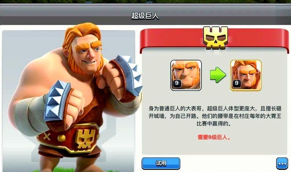 部落冲突中足球巨人如何获得？获取足球巨人的条件是什么？