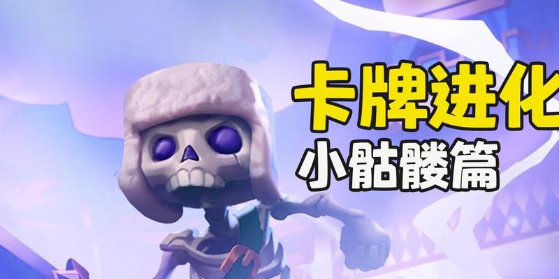 皇室战争15级骷髅人如何打？骷髅人的弱点是什么？