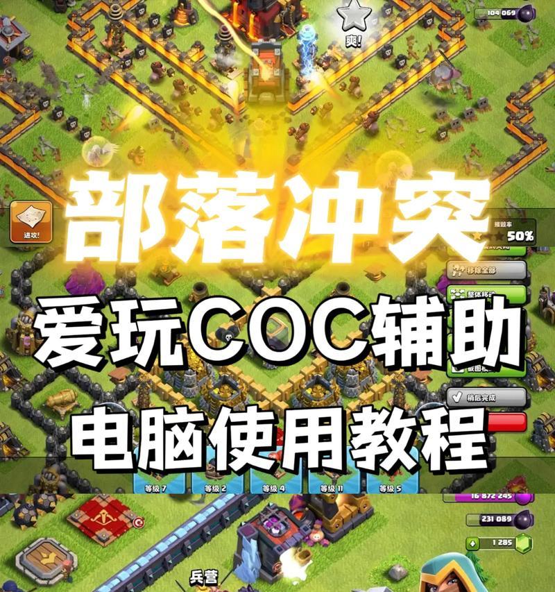 部落冲突刺辅助的正确使用方法是什么？