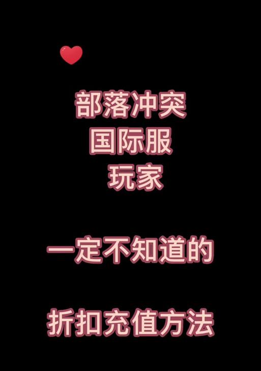 部落冲突手机充值步骤是什么？
