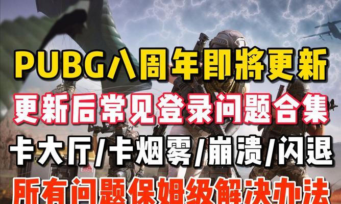 绝地求生遇到卡黑雾页面如何处理？