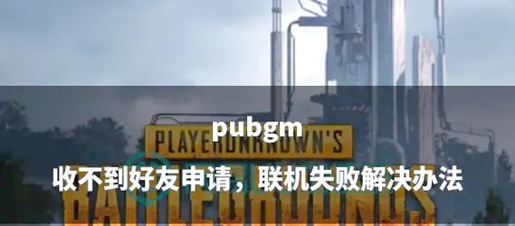 绝地求生手机被锁如何解锁？有哪些解锁步骤？