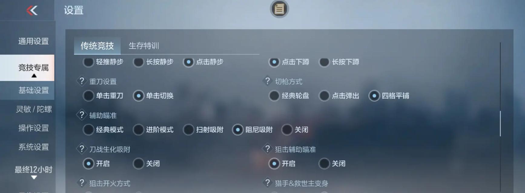 绝地求生快速开镜怎么设置？最佳设置方法是什么？